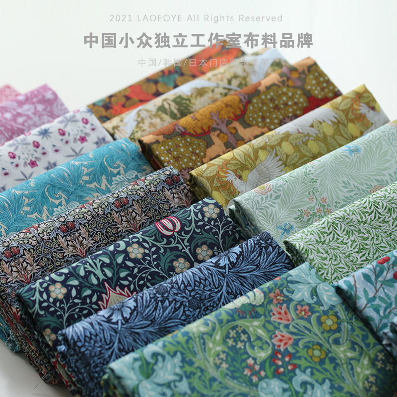 2021莫里斯系列印染DIY纯棉布料