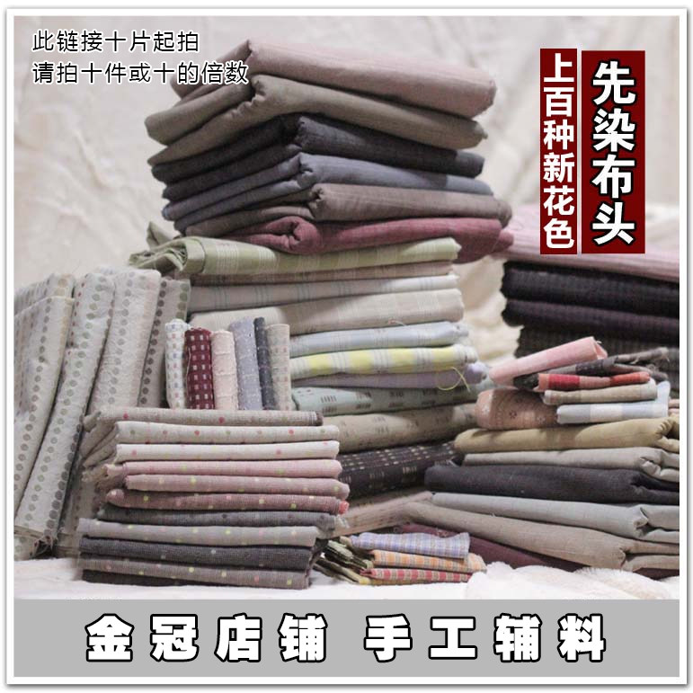 棉布料清仓DIY手工布组先染布头零布头布组花色随机 10片起拍,居家布艺,海绵垫/布料/面料/手工diy,淘宝优惠券,粉丝福利购,淘宝优惠卷