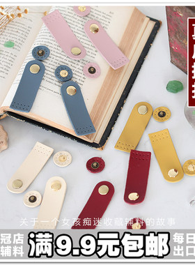 diy若山风莫兰迪椭圆皮手工搭扣
