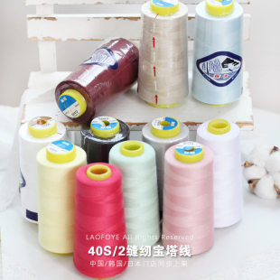 柳青少量现货40s2宝塔细线手缝线宝塔线手工缝纫线家用彩色缝纫机