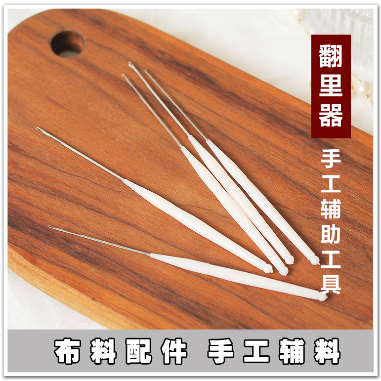 只价翻带器长反耳钩针DIY