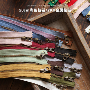YKK新品 金色3号布艺金属拉链手作diy辅料配件 彩色20cm古铜