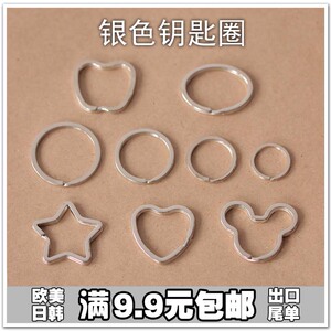 DIY饰品金属不锈钢钥匙扣精品挂件钥匙圈钥匙环手工饰品配件包邮