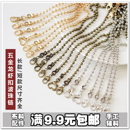 60/120cm波珠包链古铜龙虾扣包邮