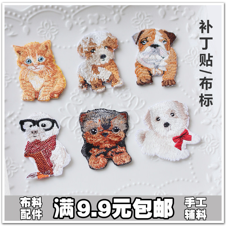 卡通补丁贴布衣服羽绒裤子装饰修补小洞贴花刺绣萌宠狗狗布贴包邮