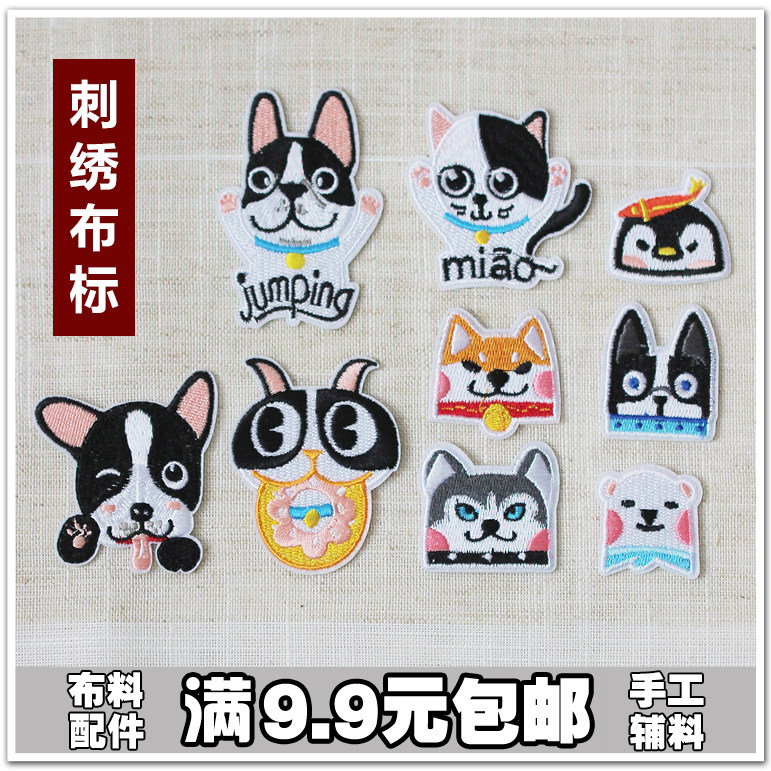 刺绣卡通猫咪小狗补丁贴布标布贴背面带胶 手工diy服装配饰辅料