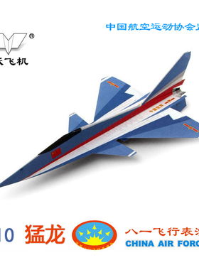 刘冬纸飞机纸军迷淘天下歼J10猛龙八一飞行表演队科技节模型比赛
