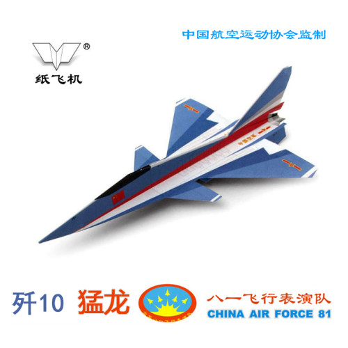 刘冬纸飞机歼10猛龙航模比赛可飞