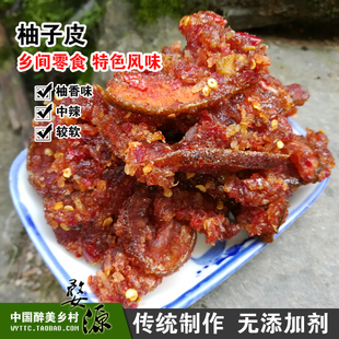 满 包邮 江西特产特色小吃柚子皮柚子干香辣开胃零食即食农家纯手工