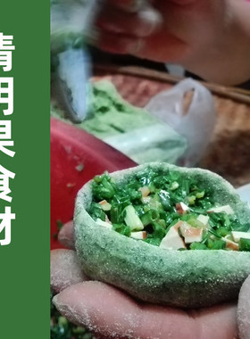 清明艾叶米粉咸果江西特产清明果