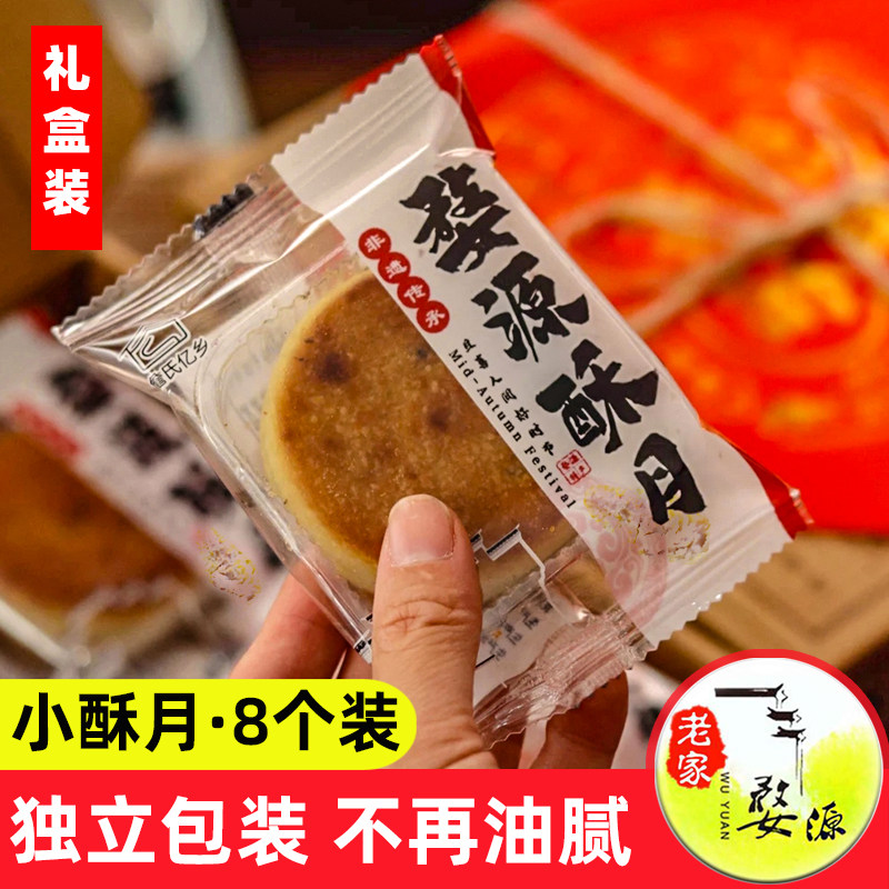 江西特产婺源酥月土酥老式托酥黑芝麻甜味酥皮中秋詹氏月饼礼盒装