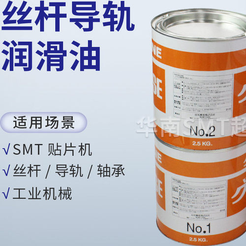 出光黄油贴片机保养油