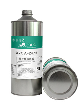 小亦虫 XYC A-2473 速干型皮膜油 手机转轴数码产品防潮润滑剂