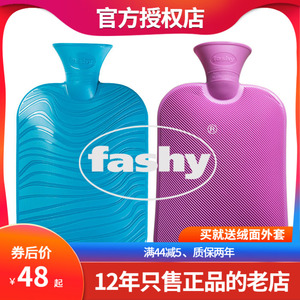 防爆德国原装进口FASHY热水袋pvc暖水袋冲注水暖手宝送外套暖手袋