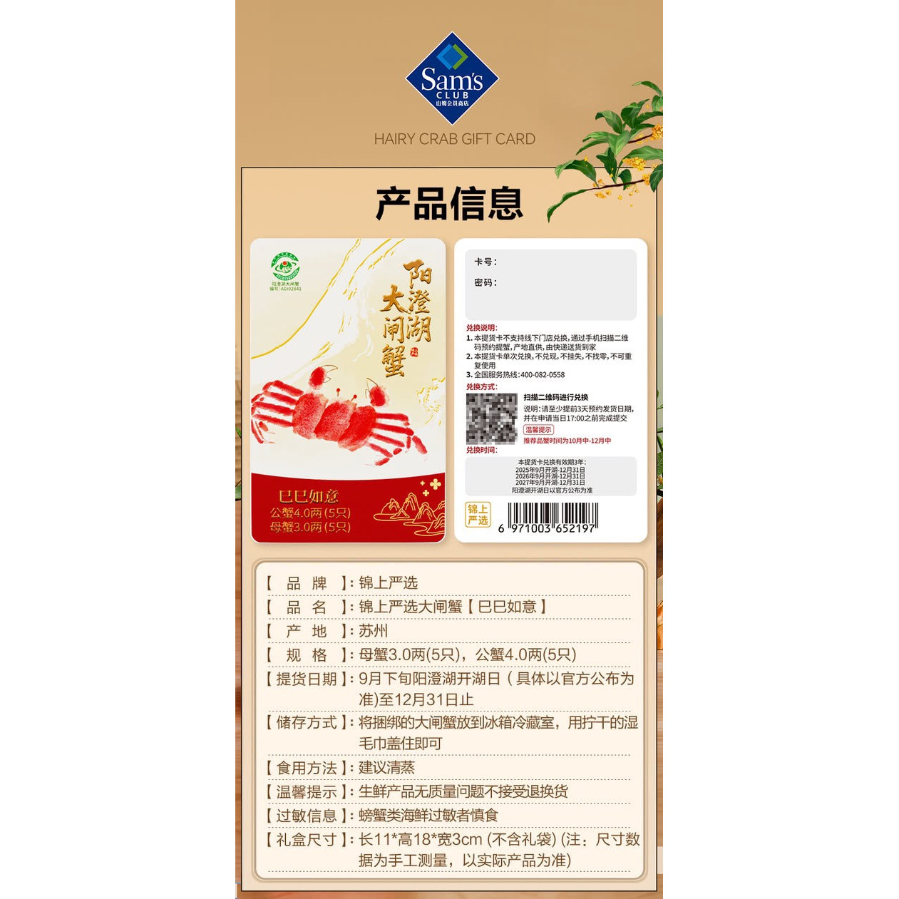 山姆国内代购 阳澄湖大闸蟹提货卡 公母各5只三种规格礼品卡