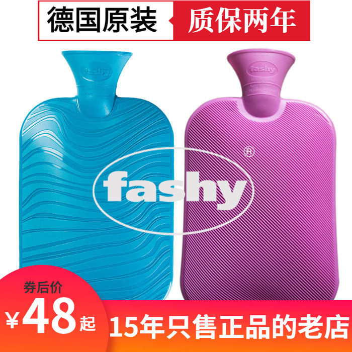 防爆德国原装进口FASHY热水袋pvc暖水袋冲注水暖手宝送外套暖手袋