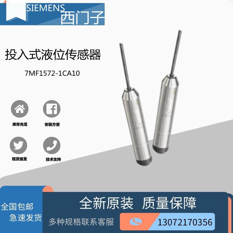 西门子液位投入式传感器7MF1572-1CA10 1DA10 1EA10 1FA10等1HA10
