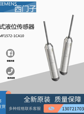 西门子液位投入式传感器7MF1572-1CA10 1DA10 1EA10 1FA10等1HA10