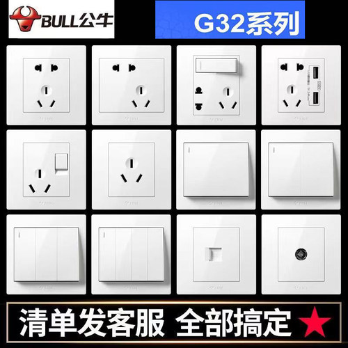 开关插座公牛G32五孔白色暗装86
