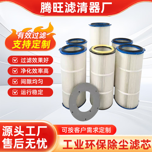 定制各种哈皮高品质工业除尘滤芯