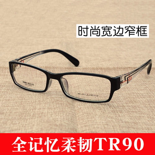 宽边粗框窄框近视眼镜架夏威易潮