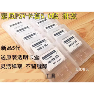 PSV1000 Vita2000TF卡套 记忆棒卡托 内存卡转换套 5.0卡套升级款