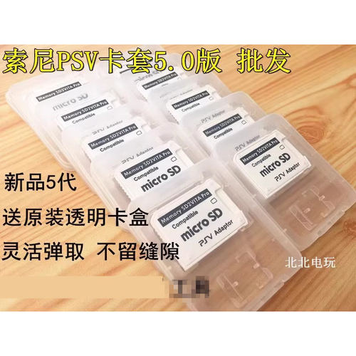 索尼PSV1000PSV2000卡套