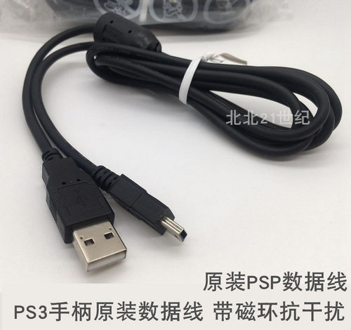 PS3手柄充电线数据连接线