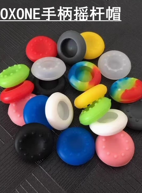 XBOXONE摇杆帽xboxones/x手柄帽左右摇杆防滑帽ONE专用保护摇杆帽