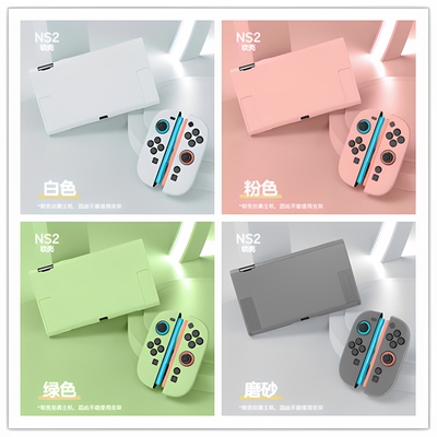 switch2代主机收纳保护壳
