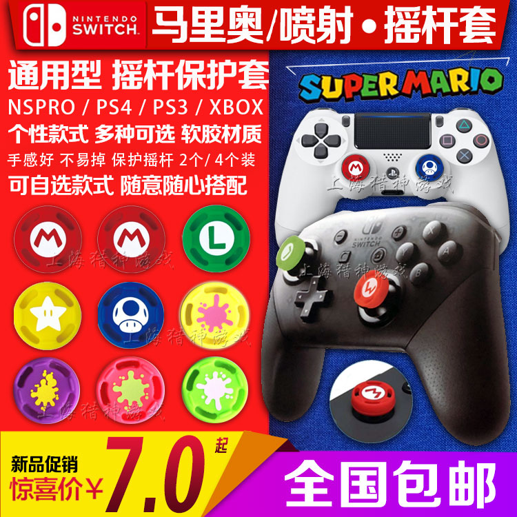 包邮 PS4摇杆套 NSPRO手柄摇杆保护套喷射战士/猫爪摇杆套-封面