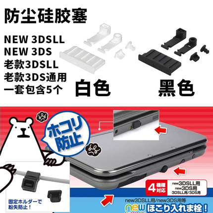 NEW 3DS 3DSLL防尘塞 3DSXL 3DS 2DS 卡槽硅胶塞 新大三防尘塞