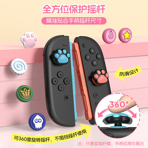 良值Switch2摇杆帽Joy-Con摇杆帽