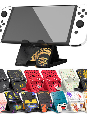 任天堂switch主机支架ns充电底座散热架子oled便携支撑架lite配件