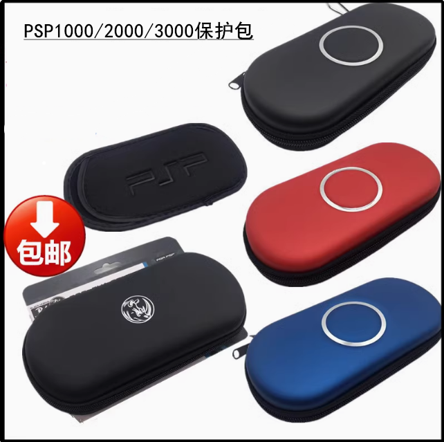包邮 PSP1000 PSP2000 PSP3000保护包 PSP硬包 保护套 收纳包