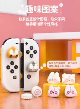 良值 任天堂switch摇杆帽卡通主题按键帽 ns手柄帽oled游戏机配件
