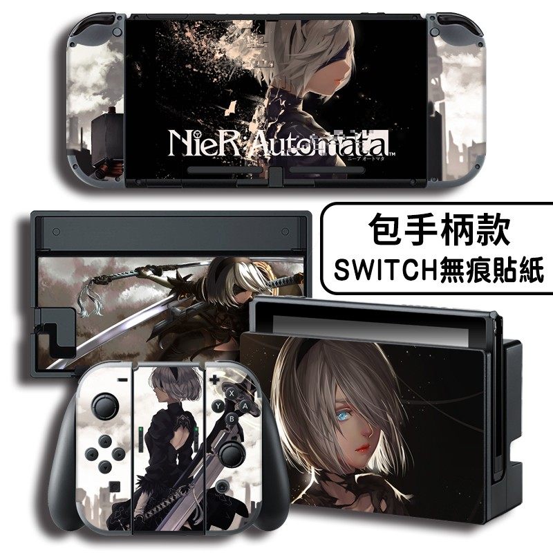 全包 Switch痛机贴保护贴TV彩贴膜贴纸钢化膜NS痛贴 2b 尼尔机械