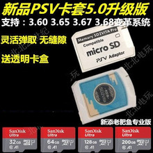 新品 PSV卡套 PSV1000/2000变革版通用5.0专用卡套 TF卡托 包邮
