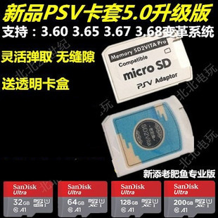 2000变革版 PSV1000 通用5.0专用卡套 TF卡托 新品 包邮 PSV卡套