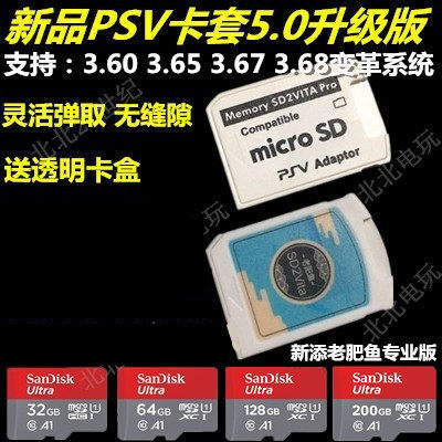 肥鱼5代PSV机器游戏卡套