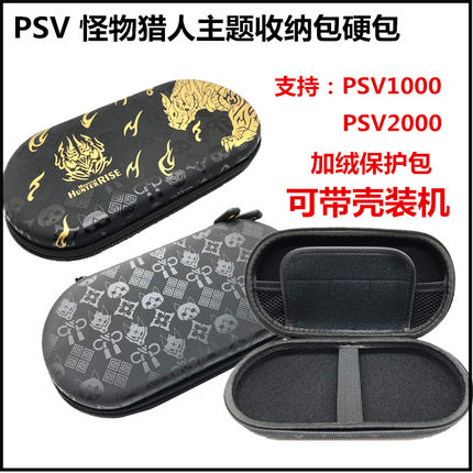 包邮 PSV2000 PSV EVA 保护包 收纳包PSV1000硬包 防震包PSV硬包
