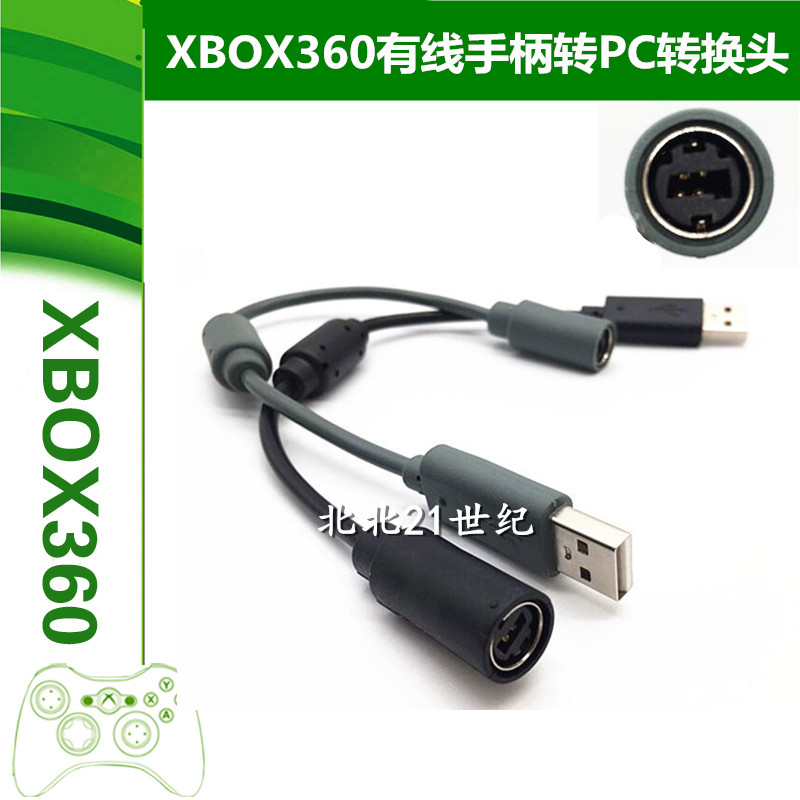 XBOX360有线手柄USB转接头 转换线 手柄USB接口连接线 插头配件
