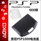 PSP1000电池盖 包邮 PSP电池盖 黑白色可选 国产 PSP1000电池后盖