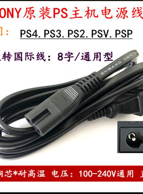 原装ps3电源线ps4连接线ps2