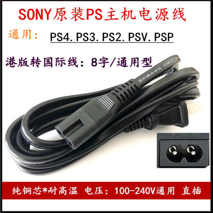 全新原装 PS3SLIM电源线PS4电源连接线通用PS5/PSP/PS2/PS3电源线