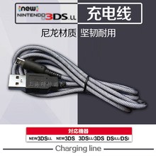 包邮 原装优之品 NEW 3DS 3DSLL充电线 new3DS USB充电器 数据线