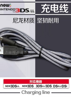 包邮 原装优之品 NEW 3DS 3DSLL充电线 new3DS USB充电器 数据线