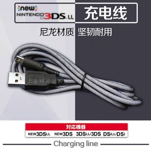 优之品 NEW USB充电器 包邮 数据线 new3DS 原装 3DSLL充电线 3DS