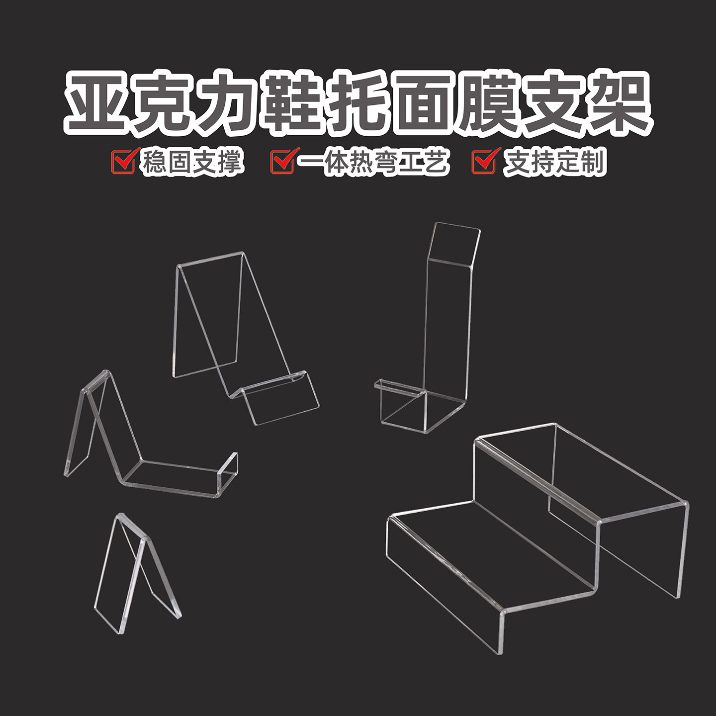 亚克力鞋托透明鞋店鞋子展示架支撑架子高清透明陈列道具架样品架