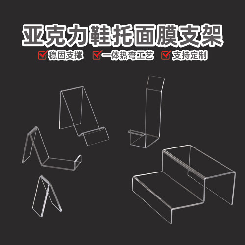 亚克力鞋托透明鞋店鞋子展示架支撑架子高清透明陈列道具架样品架